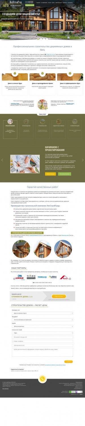 Предпросмотр для lesstroygrad.ru — ЛесСтройГрад