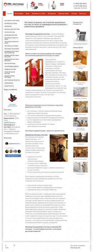 Предпросмотр для lestnici-sdl.ru — SDL Лестницы