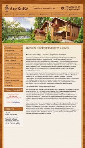 Предпросмотр для lesvico.ru — ЛесВиКо