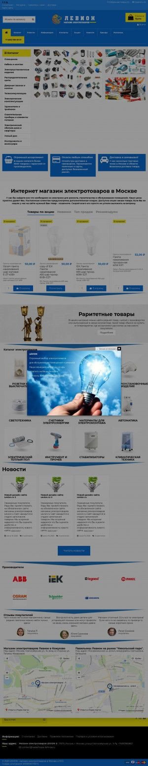 Предпросмотр для levion.ru — Левион
