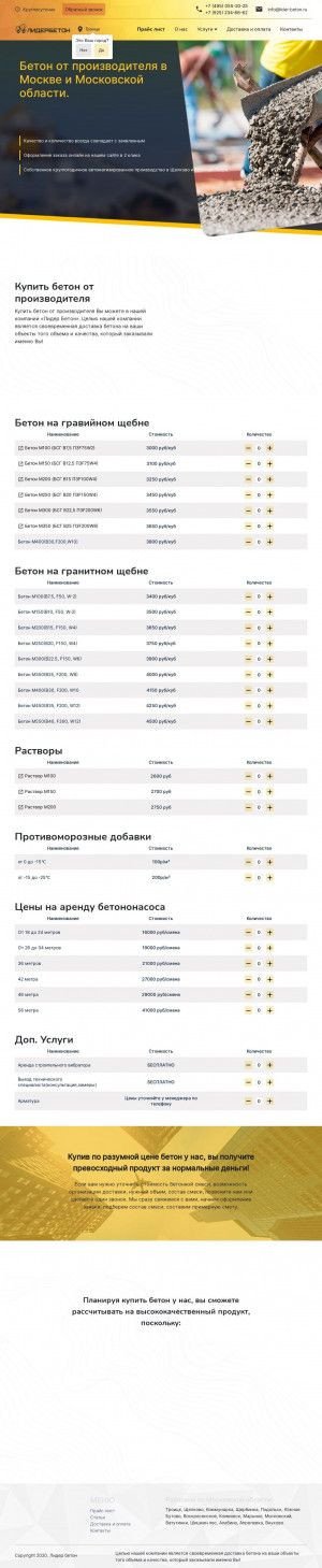 Предпросмотр для lider-beton.ru — Лидербетон