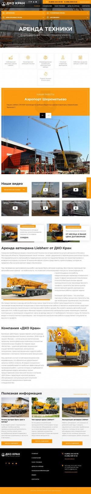 Предпросмотр для liebherr-kran.ru — ДКО Кран