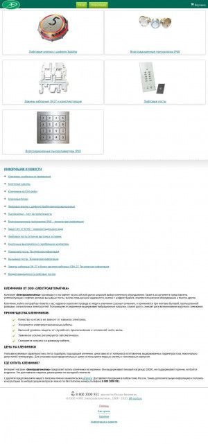 Предпросмотр для www.lift-post.ru — Электроавтоматика