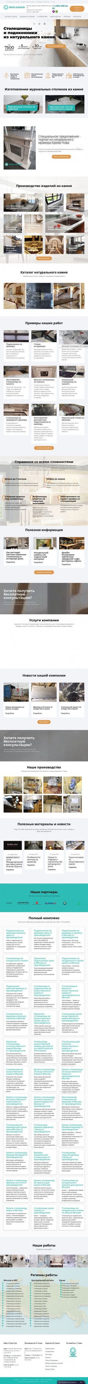 Предпросмотр для www.liga-kamnya.ru — Лига камня