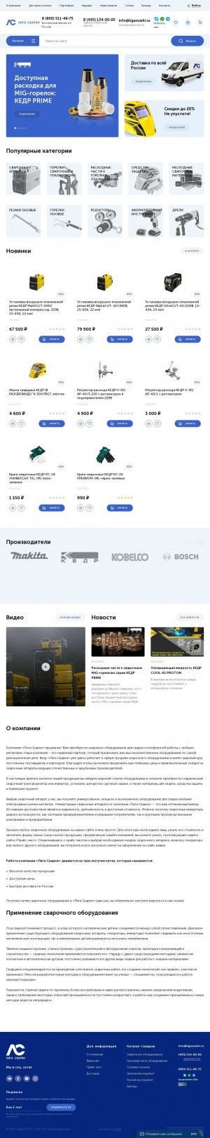 Предпросмотр для www.ligasvarki.ru — Лига сварки