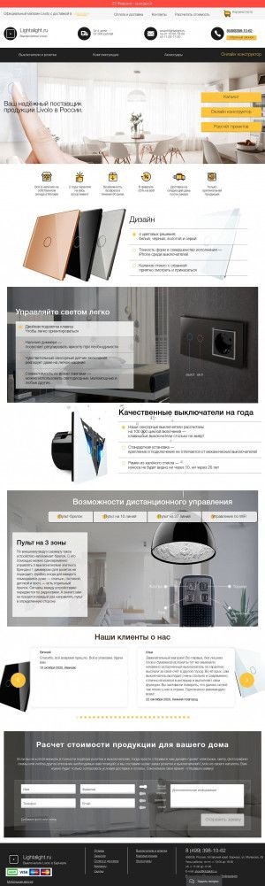 Предпросмотр для lightalight.ru — Компания Lightalight
