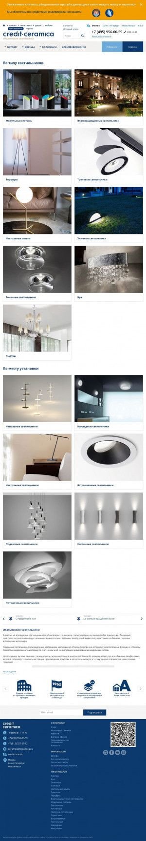 Предпросмотр для light.ceramica.ru — Салон интерьера Кредит Керамика