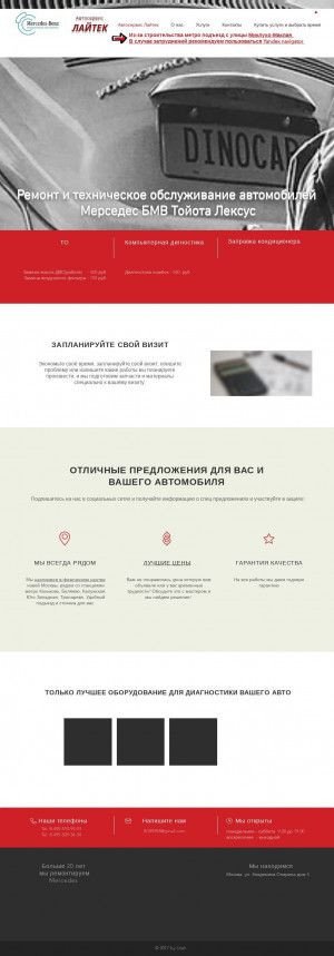 Предпросмотр для www.litekavto.ru — Автотехцентр Лайтек-МБ