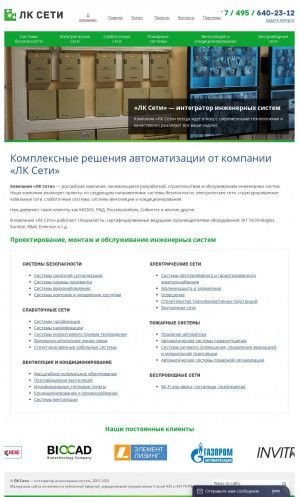 Предпросмотр для lkseti.ru — ЛК Сети