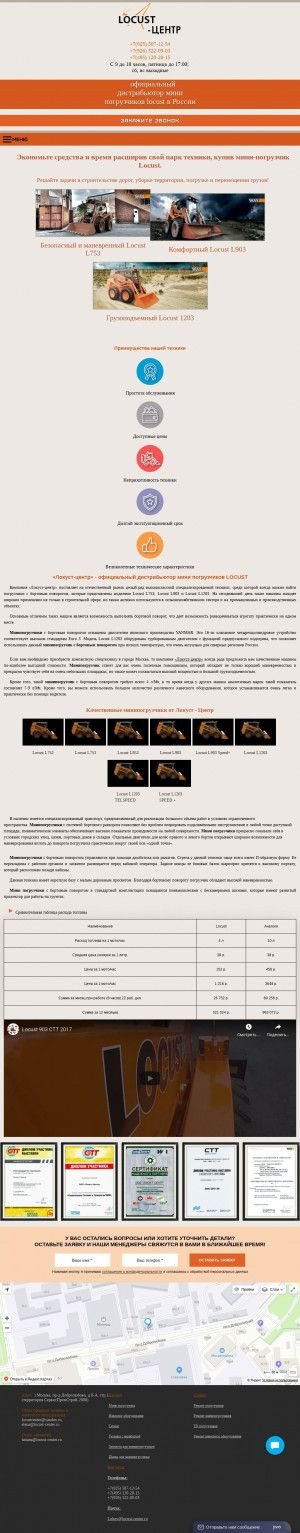 Предпросмотр для www.locust-center.ru — Локуст-Центр