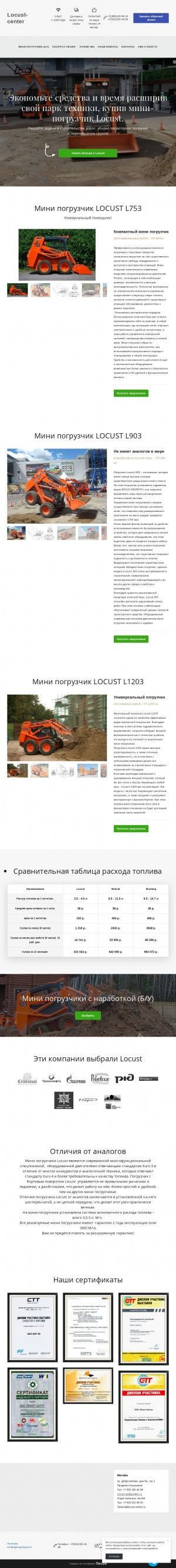 Предпросмотр для locust-vp.ru — ТД Локуст-центр