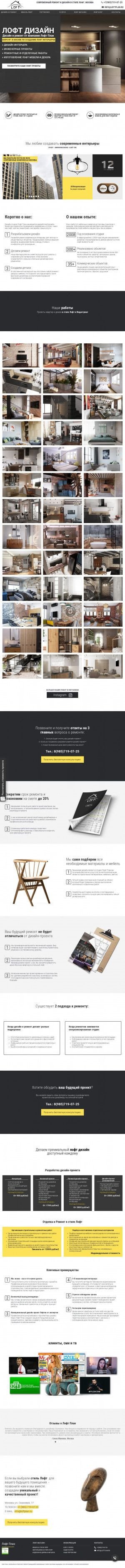 Предпросмотр для loftplan.ru — Лофт План