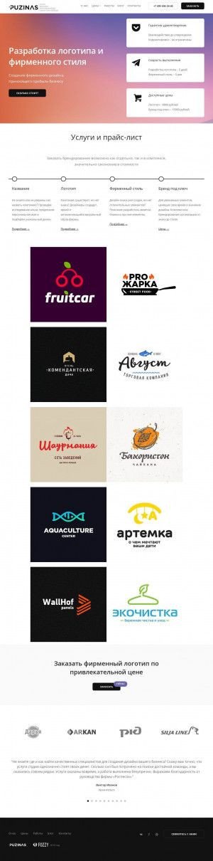 Предпросмотр для logodesigns.ru — Рекламное агентство Puzinas