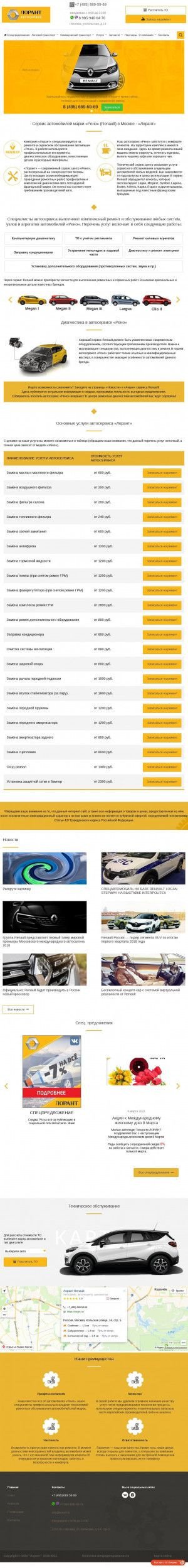 Предпросмотр для lorant.ru — Лорант Renault
