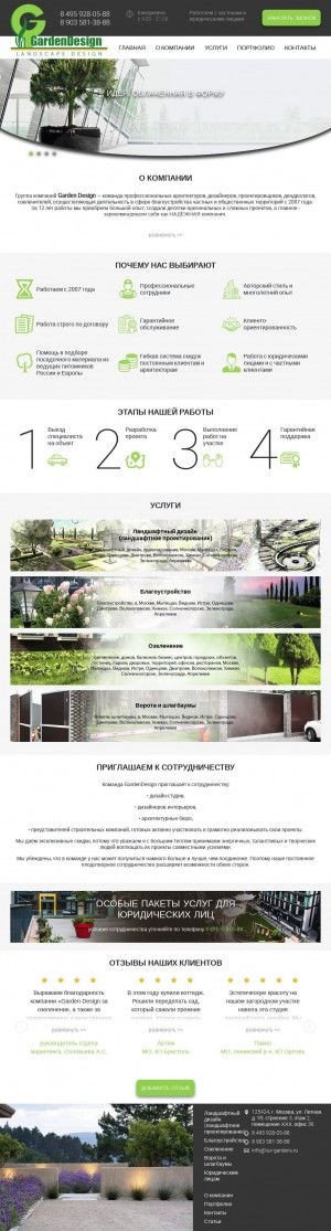 Предпросмотр для lux-gardens.ru — Ландшафтная компания Garden Design