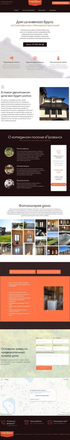Предпросмотр для luxe-house.ru — Дом из клееного бруса
