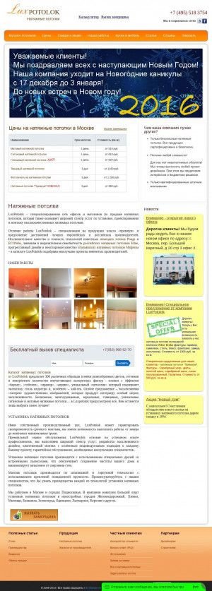 Предпросмотр для www.luxpotolok.ru — Luxpotolok