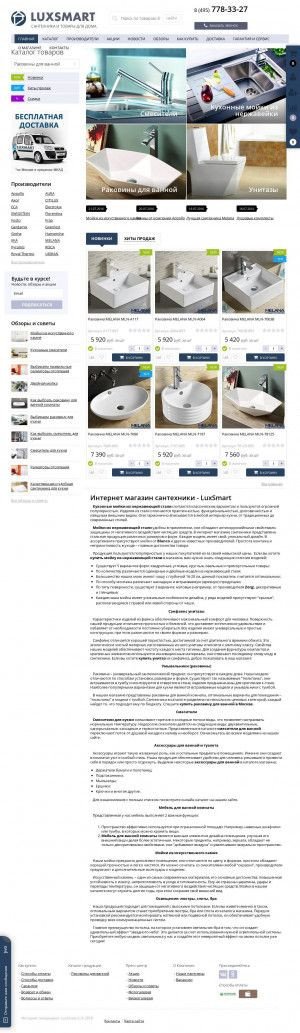 Предпросмотр для luxsmart.ru — Интернет-магазин LuxSmart