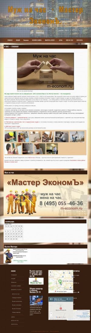 Предпросмотр для m-econom.ru — Муж на час 24 часа