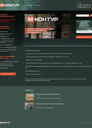 Предпросмотр для www.m-kontur.ru — МКонтур, склад
