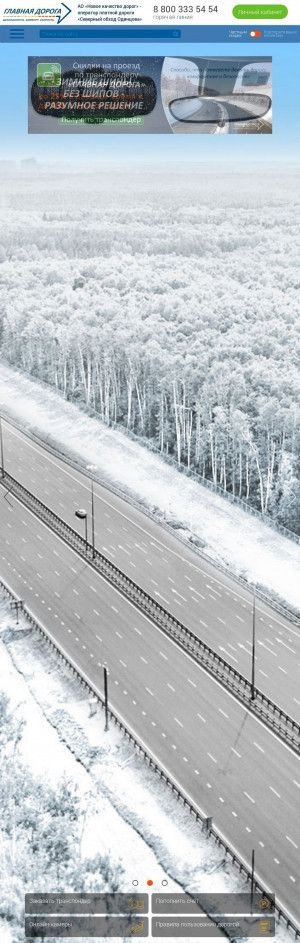 Предпросмотр для m-road.ru — АО Новое качество дорог