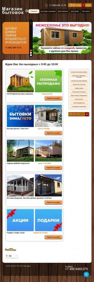 Предпросмотр для magazinbitovok.ru — Магазин Бытовок