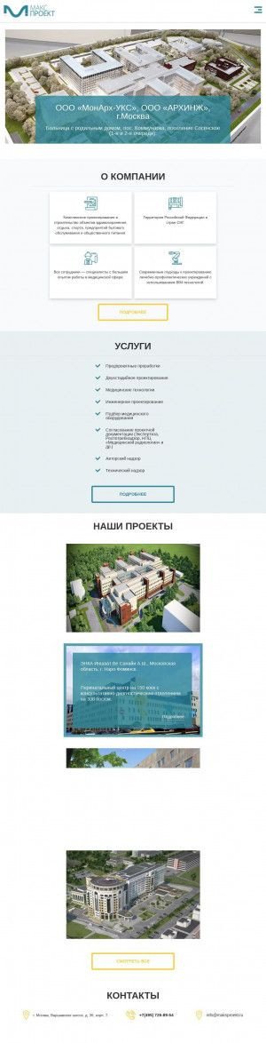 Предпросмотр для www.maksproekt.ru — МАКСПроект
