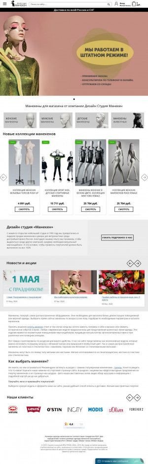 Предпросмотр для manekens.ru — Дизайн студия Манекен
