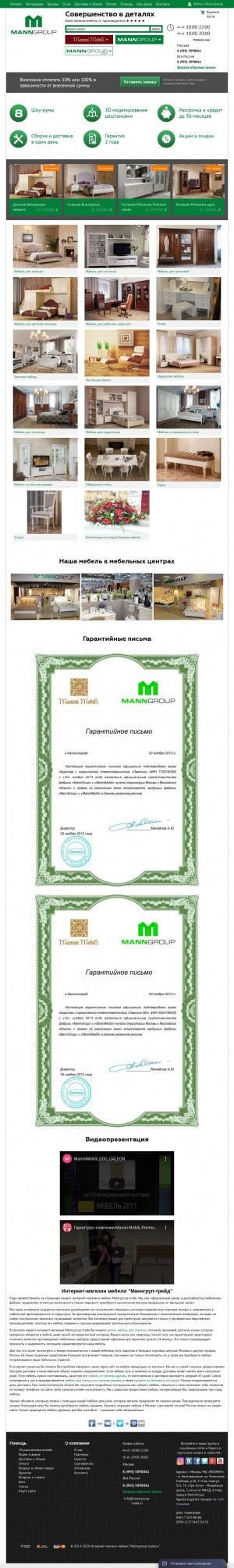 Предпросмотр для manngroup-trade.ru — Интернет магазин мебели «Mann Group Trade»