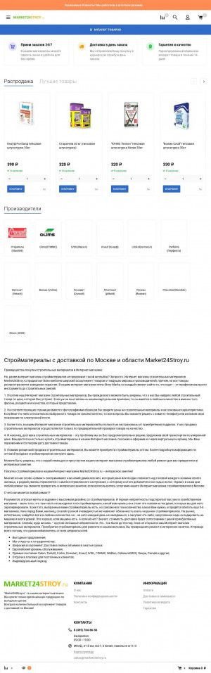 Предпросмотр для market24stroy.ru — Market24Stroy.ru Строительные материалы