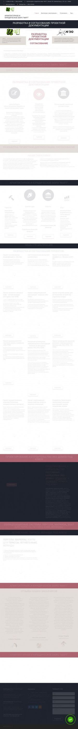 Предпросмотр для mart-project.ru — Архитектурное и юридическое бюро Март