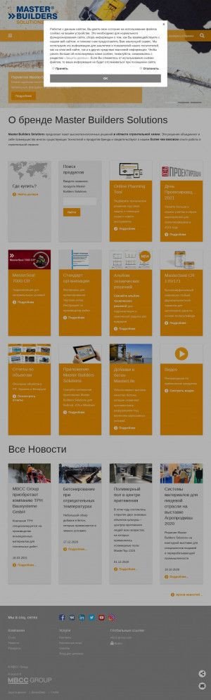 Предпросмотр для www.master-builders-solutions.basf.ru — Басф Строительные системы