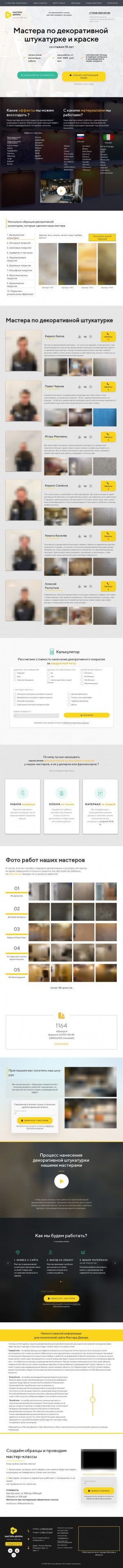 Предпросмотр для mastera-dekora-msk.ru — Мастера Декора
