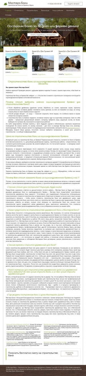 Предпросмотр для masterabani.ru — Мастера Бани