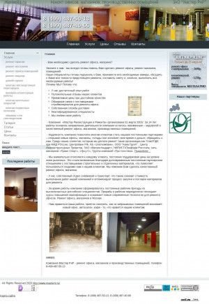 Предпросмотр для www.masterrir.ru — Мастер реконструкции и ремонта