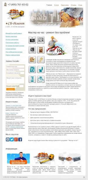 Предпросмотр для www.mastershouse.ru — Служба бытового ремонта