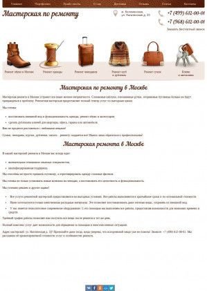 Предпросмотр для masterskay.biz — Мастерская по изготовлению ключей и ремонту обуви