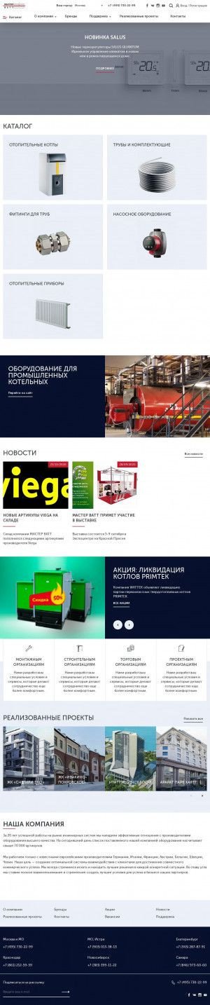 Предпросмотр для www.masterwatt.ru — Компания Мв