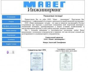 Предпросмотр для maveg-engineering.ru — Мавег-инжиниринг