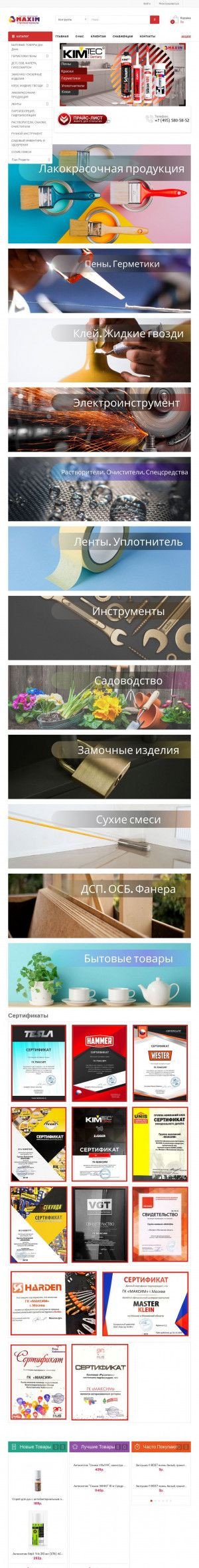 Предпросмотр для maxim-stroy.ru — ТД Строймакс