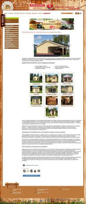 Предпросмотр для mdkor.ru — Мир Деревянных Конструкций
