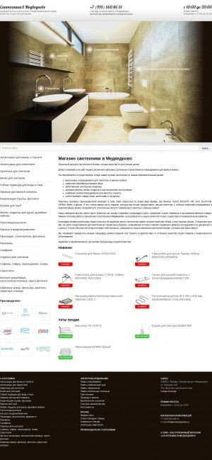 Предпросмотр для www.medvedsantex.ru — Сантехника