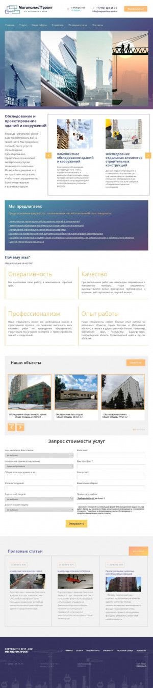 Предпросмотр для megapolis-project.ru — Мегаполис проект