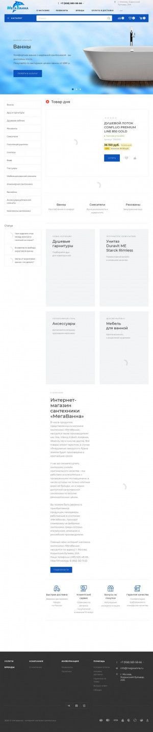 Предпросмотр для www.megavanna.ru — Магазин Мегаванна