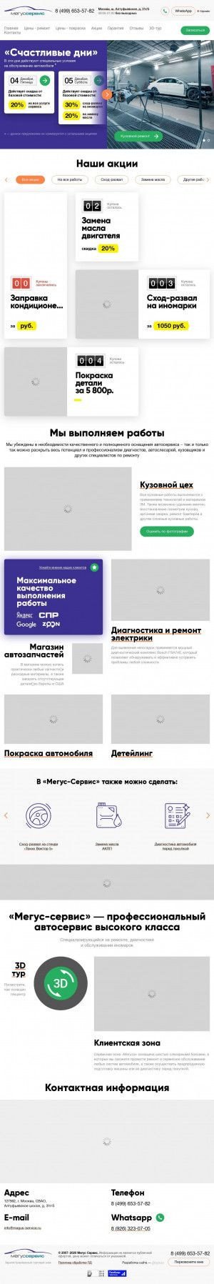Предпросмотр для megus-service.ru — Автосервис Мегус
