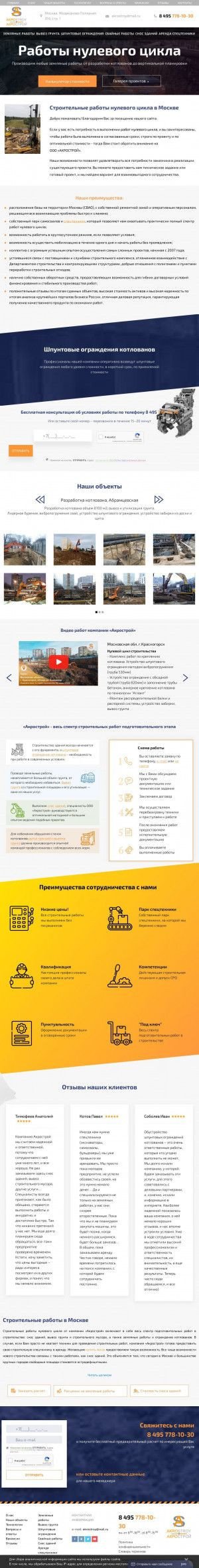 Предпросмотр для www.mehkolona.ru — Акрострой