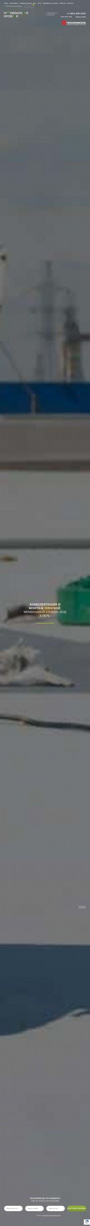 Предпросмотр для www.membranakrovlya.ru — Мембранная Кровля