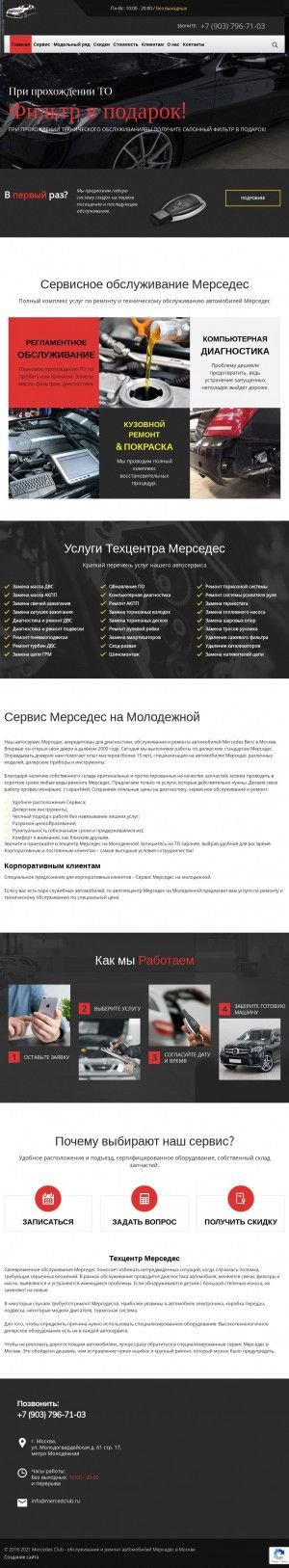 Предпросмотр для mercedclub.ru — Мириком