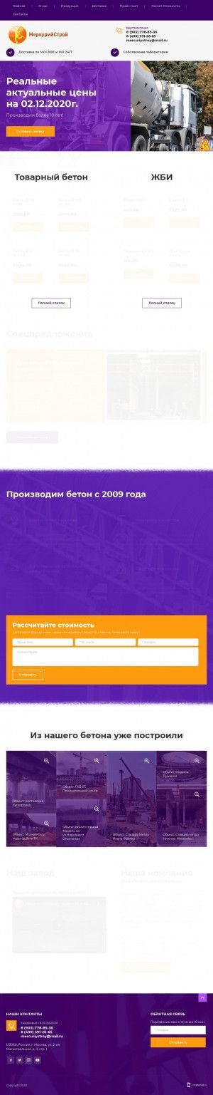 Предпросмотр для mercuriystroy.ru — МеркурийСтрой