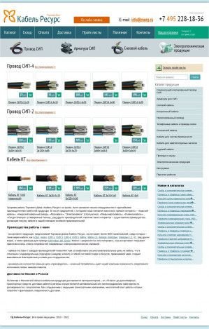 Предпросмотр для www.merg.ru — Кабель Ресурс